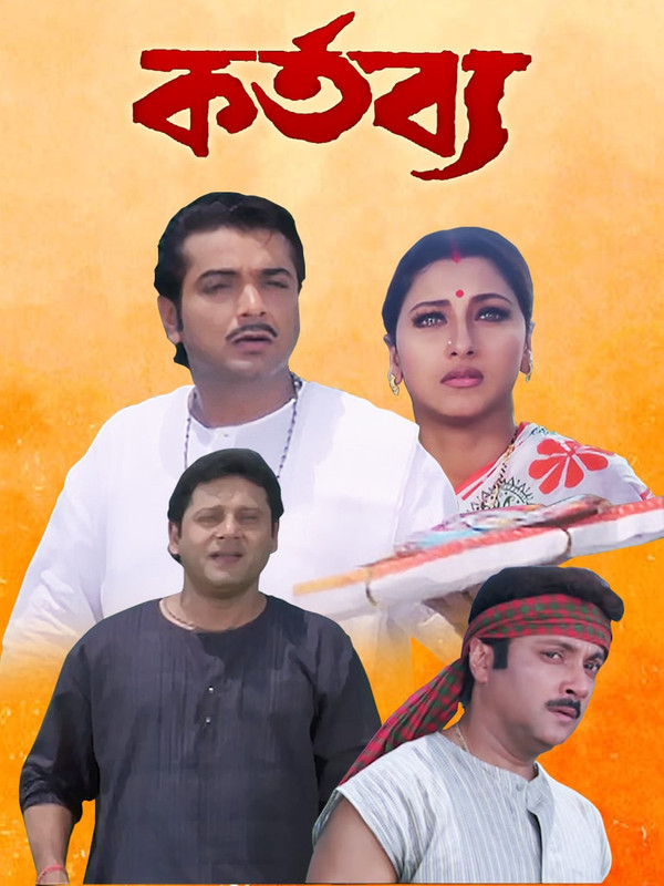 Kartabya (2003) Bengali HDRip