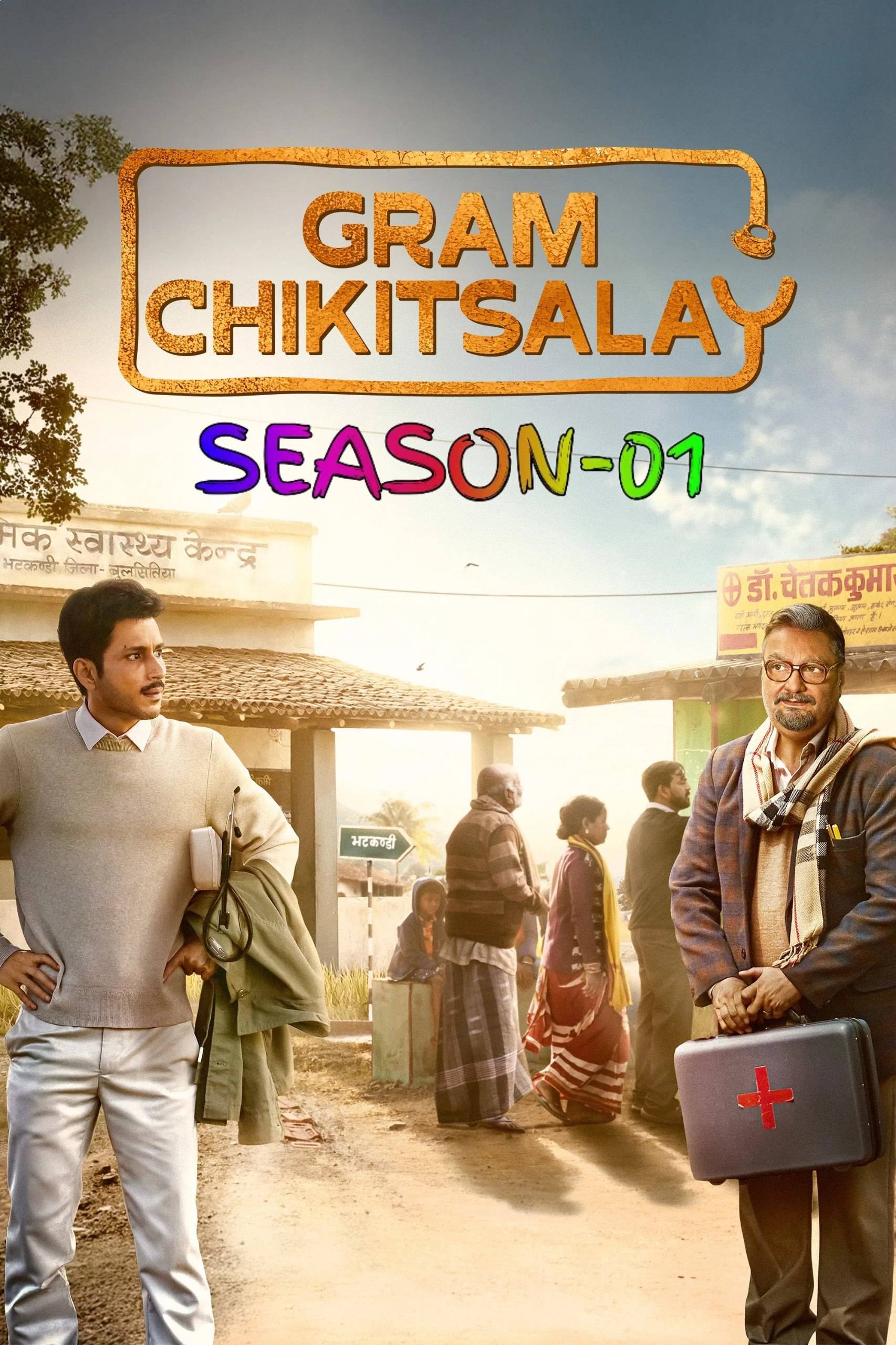 Gram-Chikitsalay-S01-2025-Hindi-Completed-Web-Series-HEVC-ESub