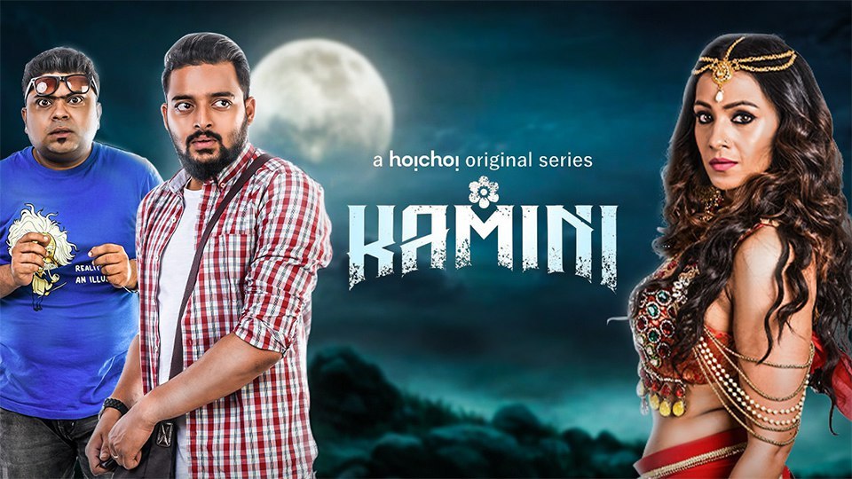 Kamini (2019) Bengali S01 WEB-DL