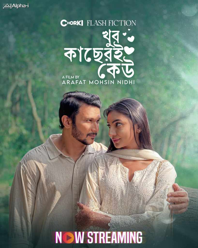Khub Kacheri Keu (2025) Bengali
