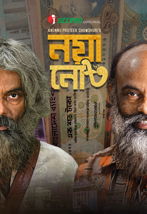 Noya Note (2025) Bengali iScreen WEB-DL – 720p & 1080p [x264] | Full Webfilm