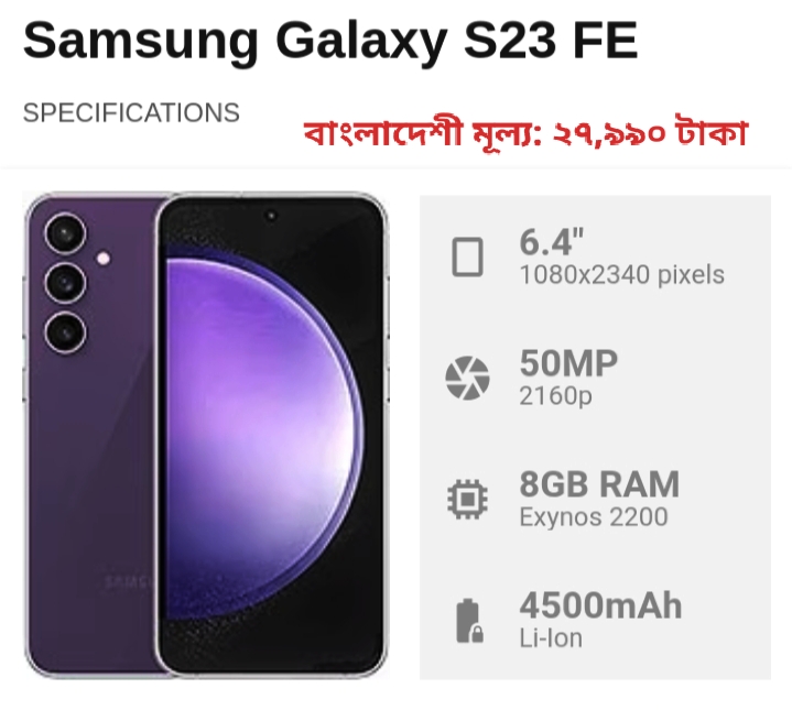 Samsung galaxy s23 fe price bangladesh launch date