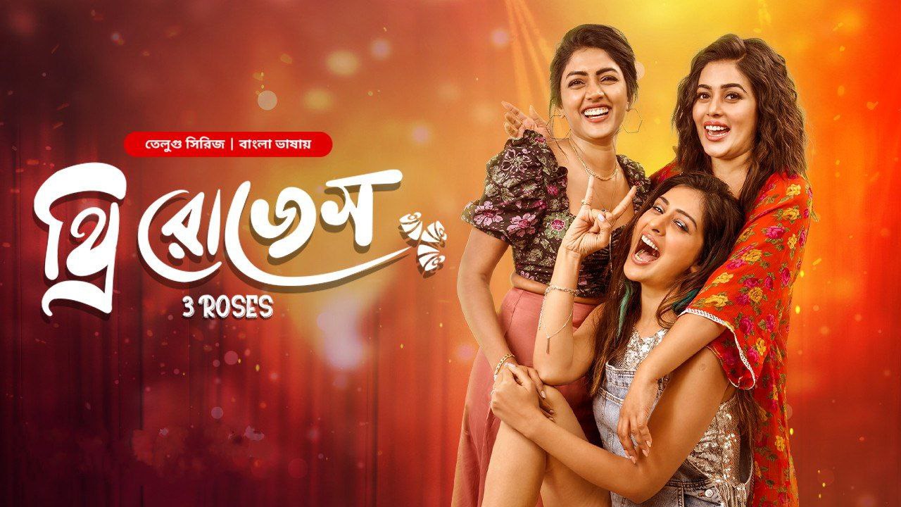 3 Roses (2024) Bangla S01 Dubbed WEBRip