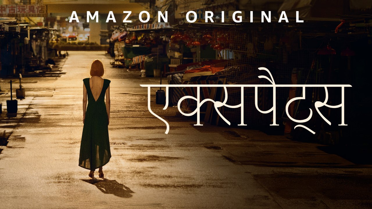 Expats (2024) Hindi AMZN WEB-DL