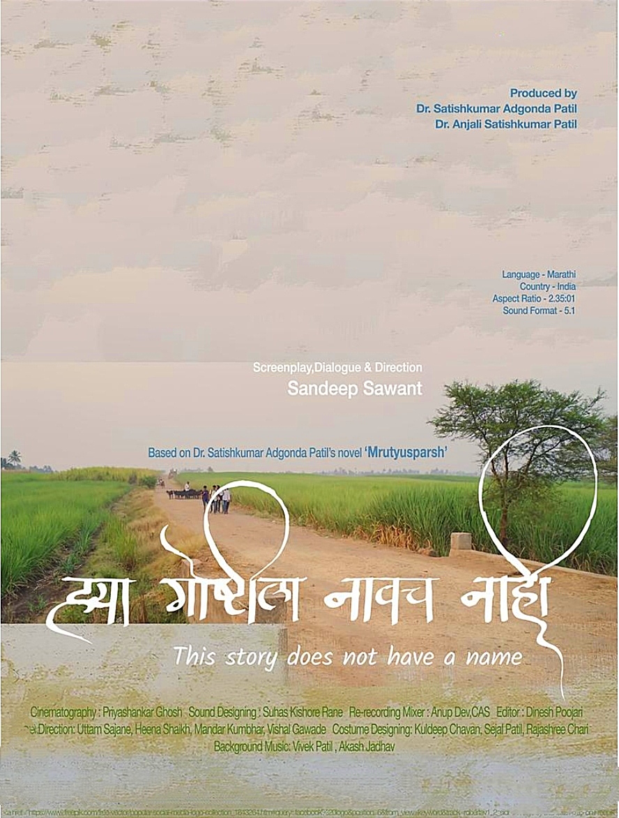 Hya Goshtila Navach Nahi (2024) Marathi