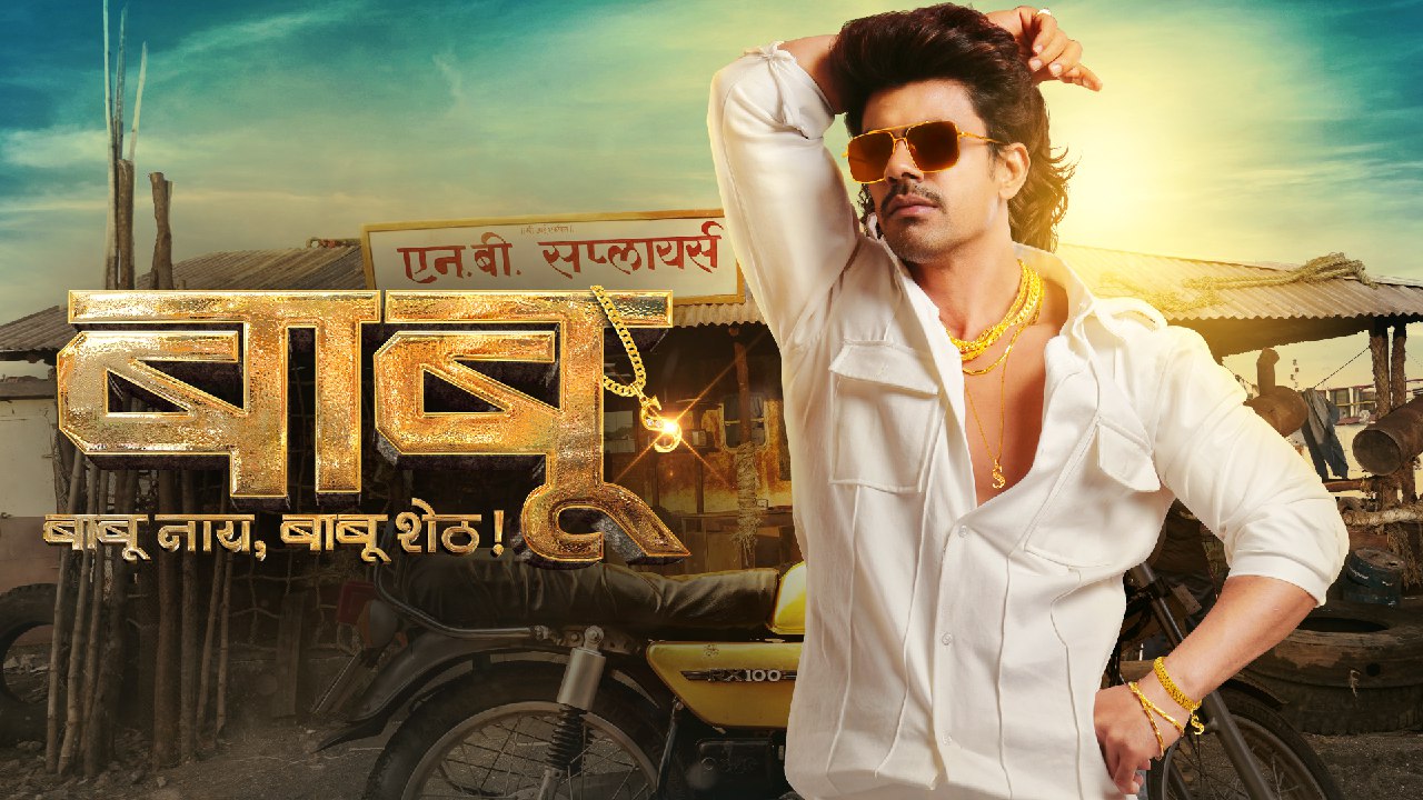 BABU (2024) Dual Audio [Hindi-Marathi] AMZN WEB-DL 720p 1080P Download