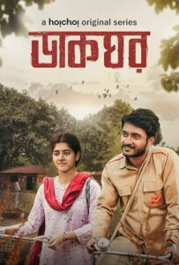 Dakghor (2023) S01 Bengali AMZN WEB-DL 1080p 720p 480p