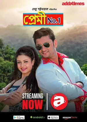 Premi No. 1 (2009) Bengali AT WEB-DL – 480P | 720P – x264 – 600MB | 1.6GB – Download & Watch Online