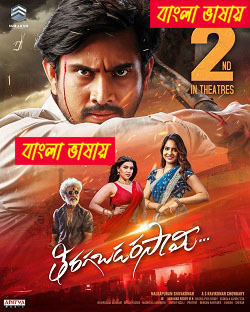 Thiragabadara Saami (2024) Bengali Dubbed