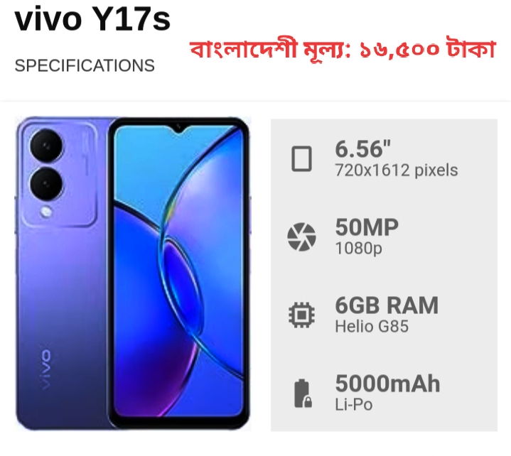 Vivo Y17s ( ভিভো y17s নিউ ফোন প্রাইস ইন বাংলাদেশ ) price in Bangladesh india Pakistan