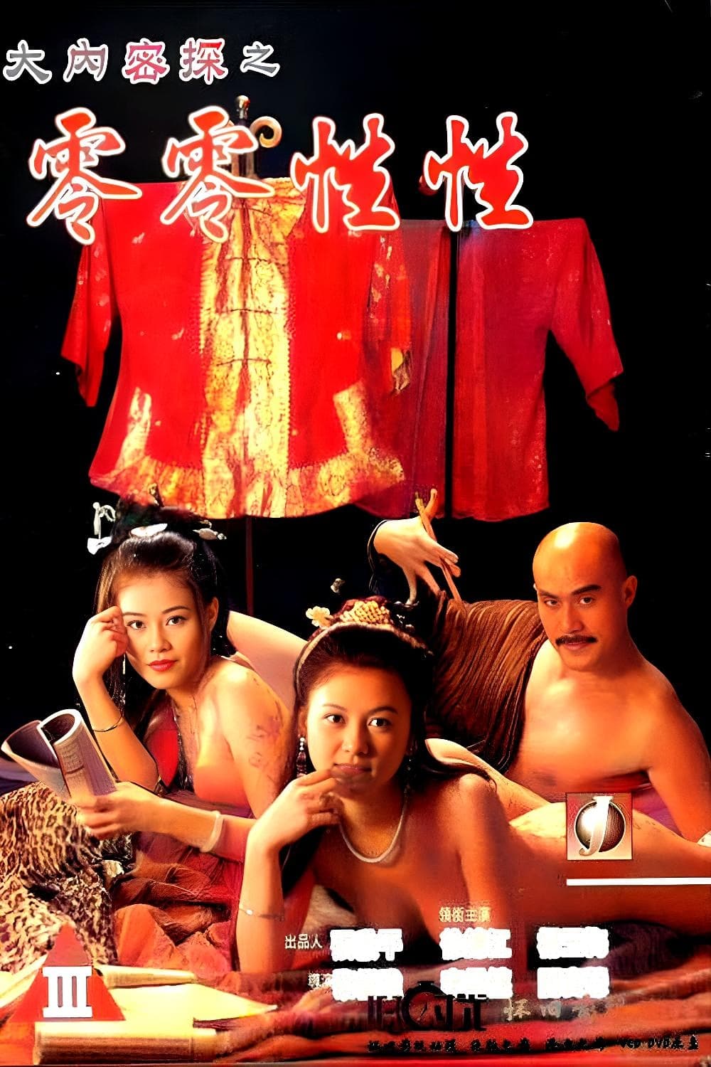 Yu Pui Tsuen III (1996) Hindi Dubbed