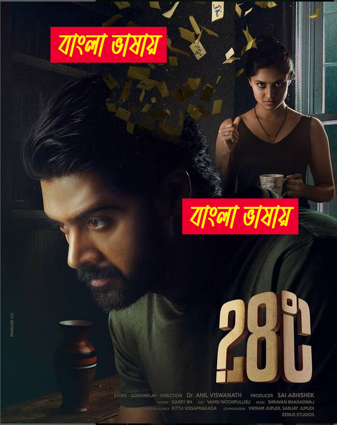 28 Degree Celsius (2025) Bengali Dubbed Movie 480p 720p