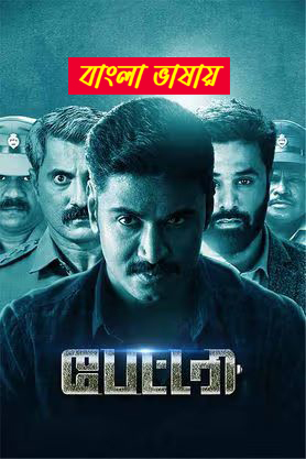 Super Killer (2025) Bengali Dubbed Movie Download