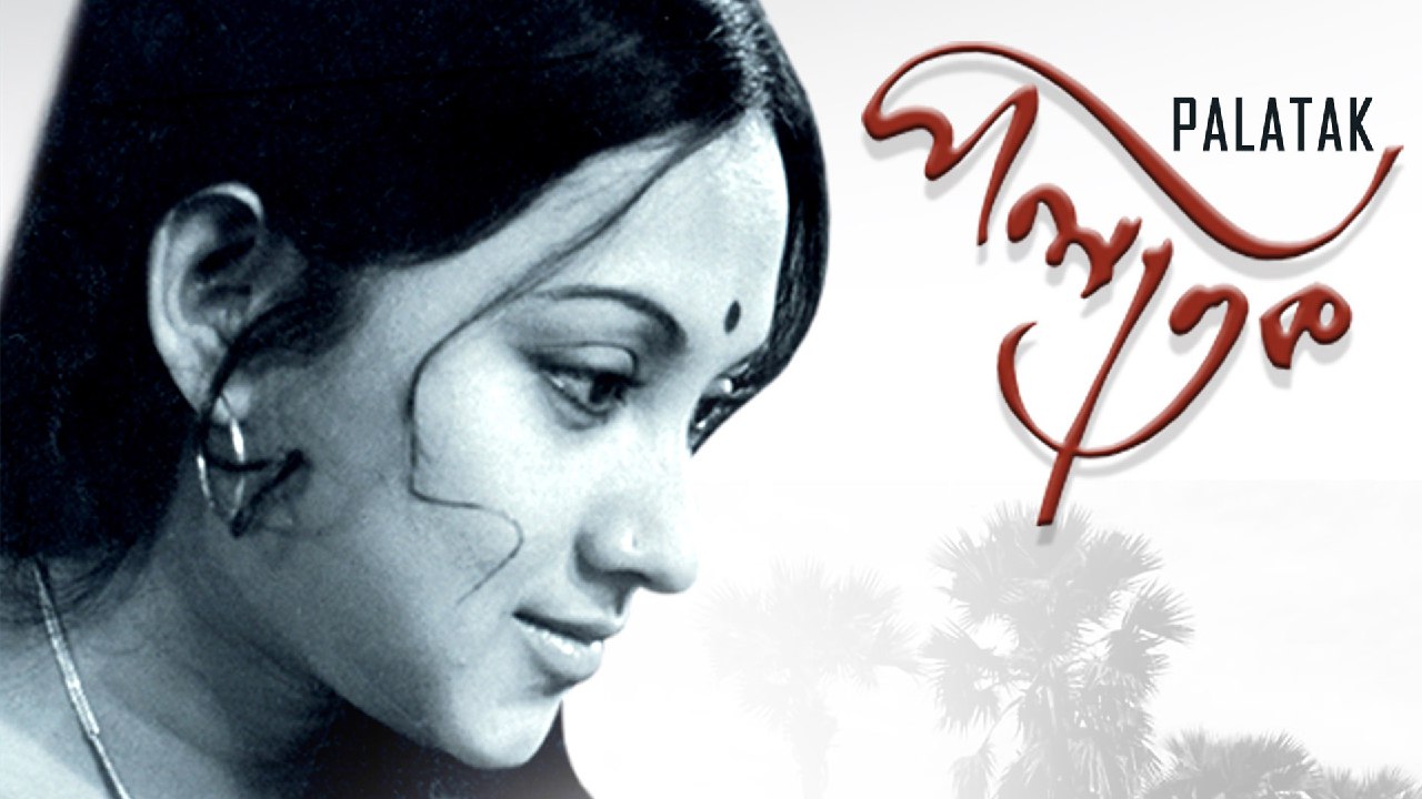 Palatak (1963) Bengali AMZN WEBRip