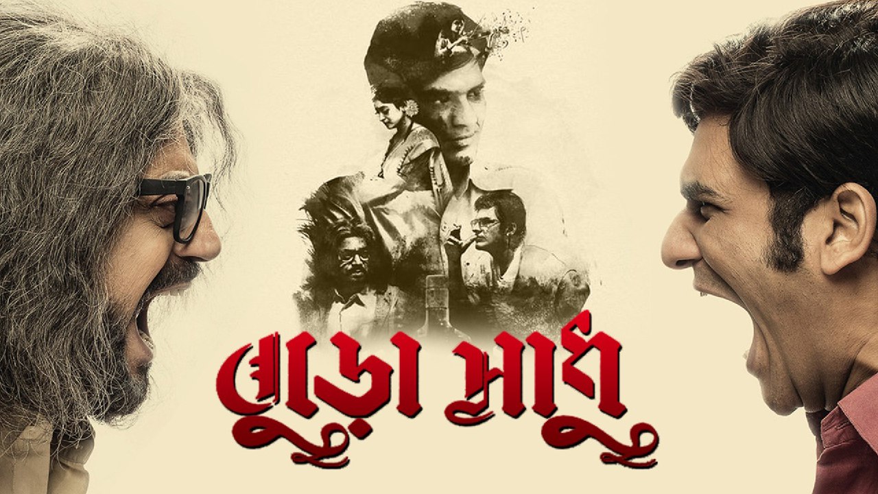 Buro Sadhu (2019) Bengali AMZN WEBRip