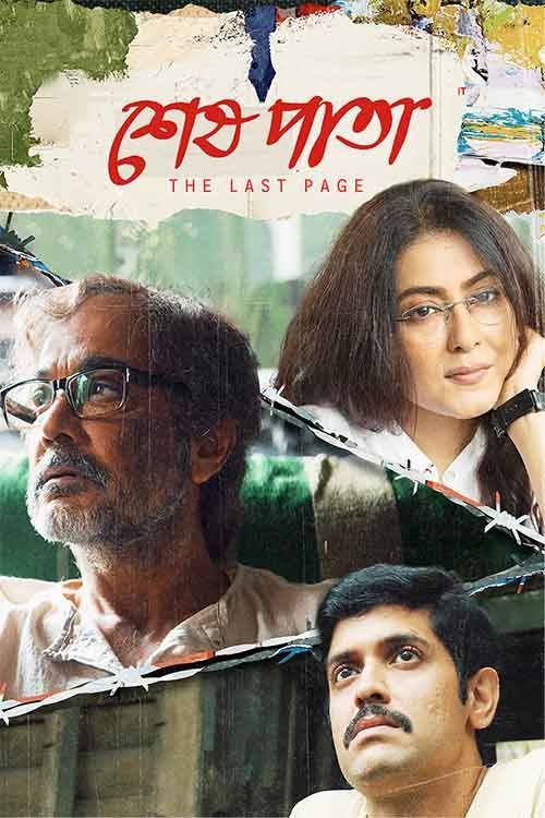 Shesh Pata (2024) Bengali Full Movie HD ESub