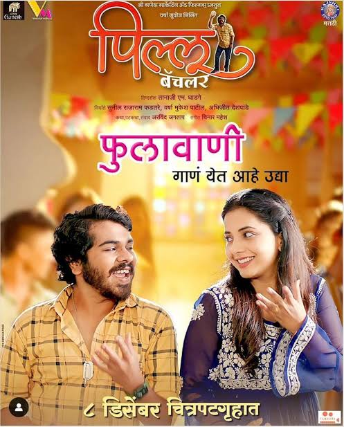 Pillu Bachelor (2023) Marathi