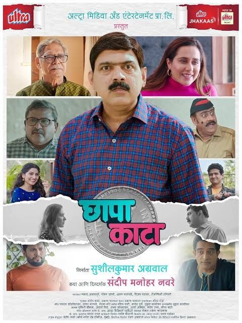 Chhapa Kaata (2023) Marathi