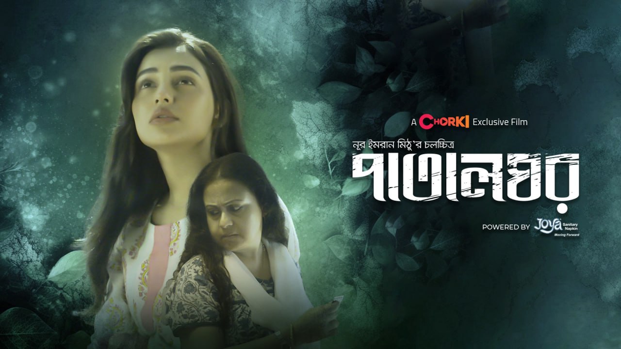 Patalghor(2023) Bengali Chorki WEB-DL – 480P | 720P | 1080P – x264 – 300MB | 750MB – Download