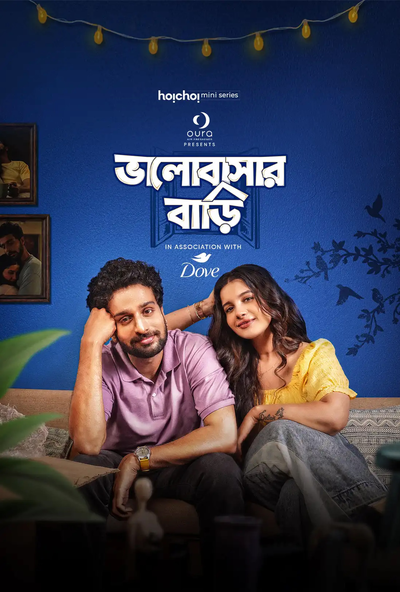 Bhalobashar Bari (2025) S01 Bengali HoiChoi WEB-DL - 1080p [x264] | Full Series