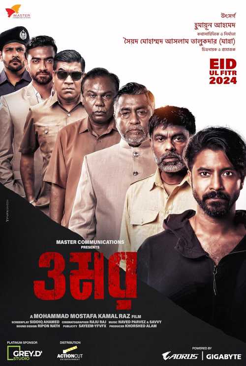 Omar (2024) Bengali