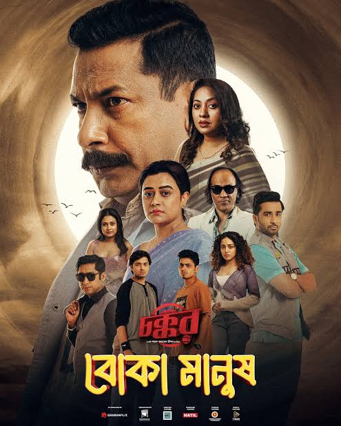 Chokkor 302 (2025) Bengali