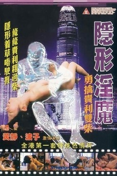 The Stealth Sex Fiend (2003) Chinese