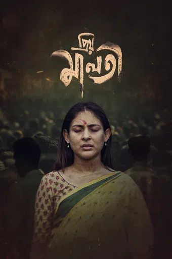 Priyo Maloti (2025) Bengali Chorki WEB-DL – 480p 720p & 1080p | Full Movie
