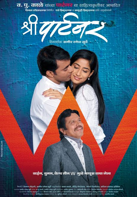 Shree Partner (2012) Marathi