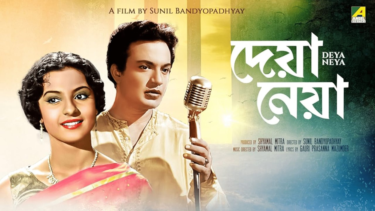 Deya Neya (1963) Bengali AMZN WEB-DL