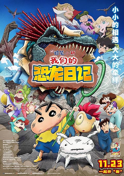 Crayon Shin-chan: Ora’s Dinosaur Diary (2024) Hindi Dubbed