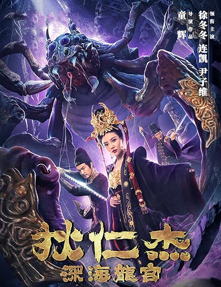 Detective Dee : Deep Sea Dragon Palace (2020) Hindi Dubbed