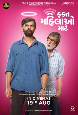 Fakt Mahilao Maate 2022 Gujarati  Movie