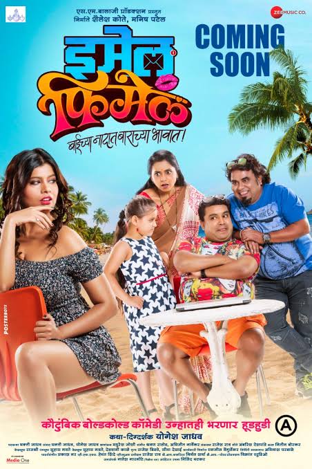 Email Female (2018) Marathi