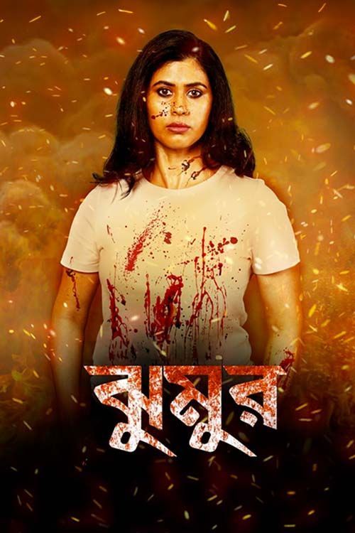 Jhumur (2025) 1080p | 720p | 480p CAMRip x264 Full Bengali Movie