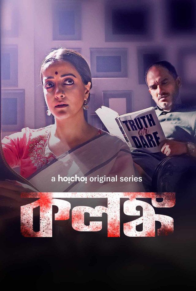 Kolonko (2024) S01 Bengali Hoichoi WEB-DL