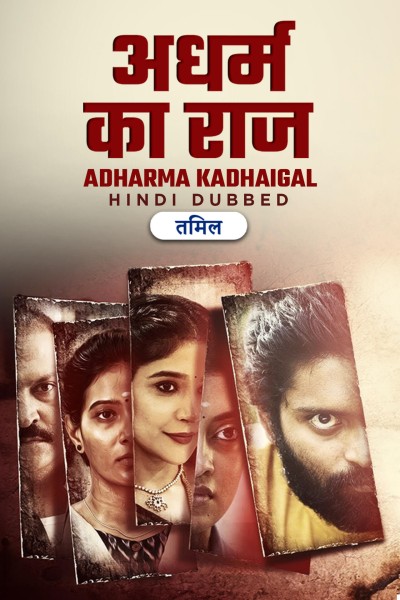 Adharma Kadhaigal (2024) UNCUT WEB-DL [Hindi (DD2.0) & Tamil] 1080p 720p & 480p Dual Audio [x264] | Full Movie