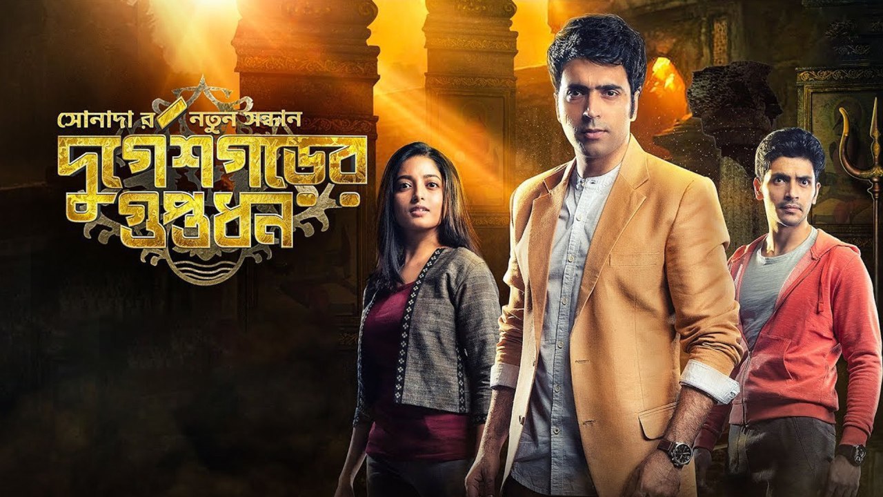 Durgeshgorer Guptodhon (2019) Bengali AMZN WEBRip