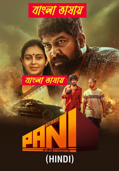 Pani (2024) Bengali Dubbed WEBRip