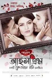 IccCream (2016) Bengali HDTVRip