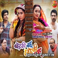 Badki Bahu Chhotki Bahu - Full Movie - Kajal Raghavani 2024 (Mp4 HD)