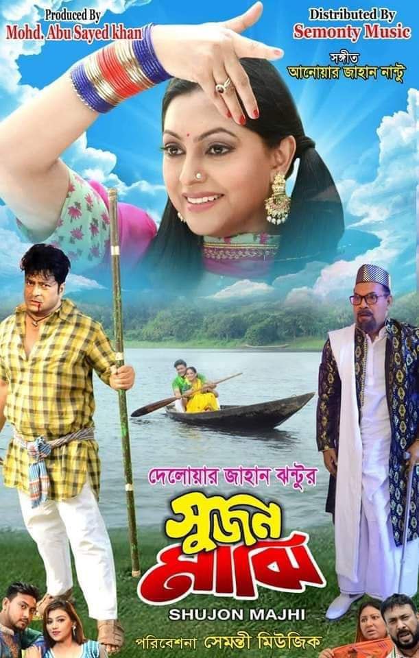 Sujon Majhi (2023) Bengali Movie WEB-DL