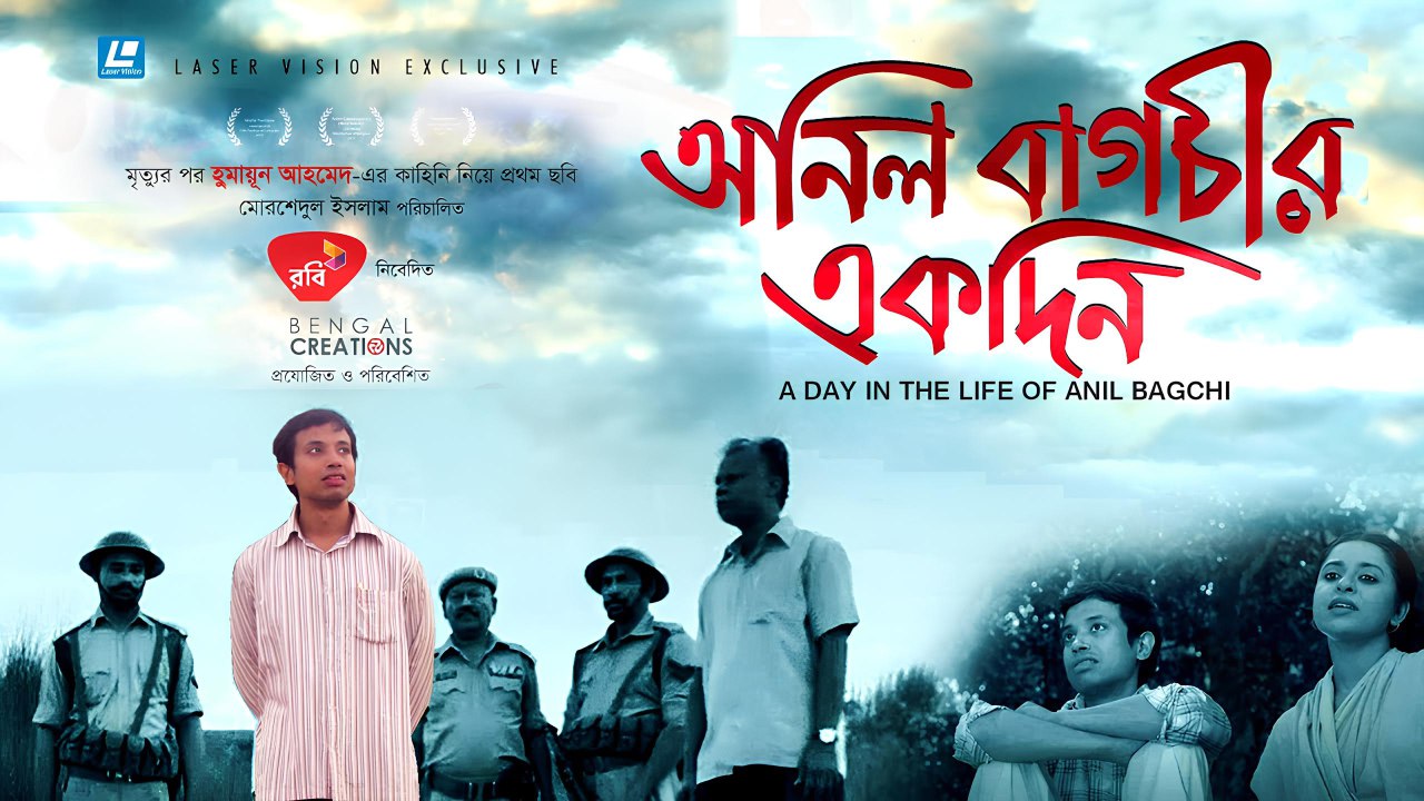 Anil Bagchir Ekdin (2015) Bengali AMZN WEB-DL