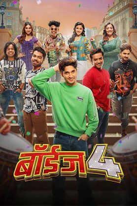 Boyz 4 (2023) Marathi
