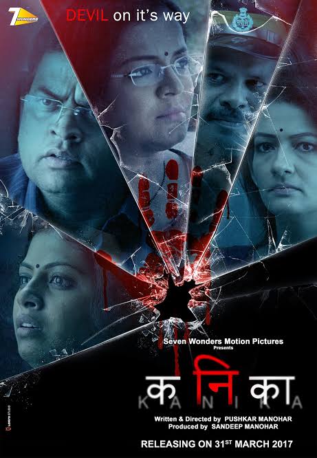 Kanika (2017) Marathi