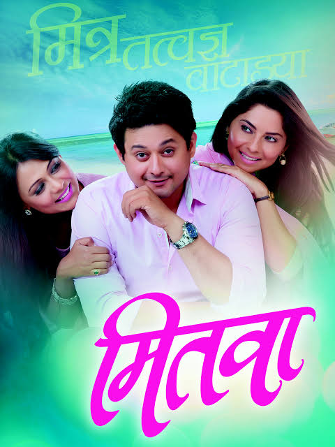 Mitwaa (2015) Marathi