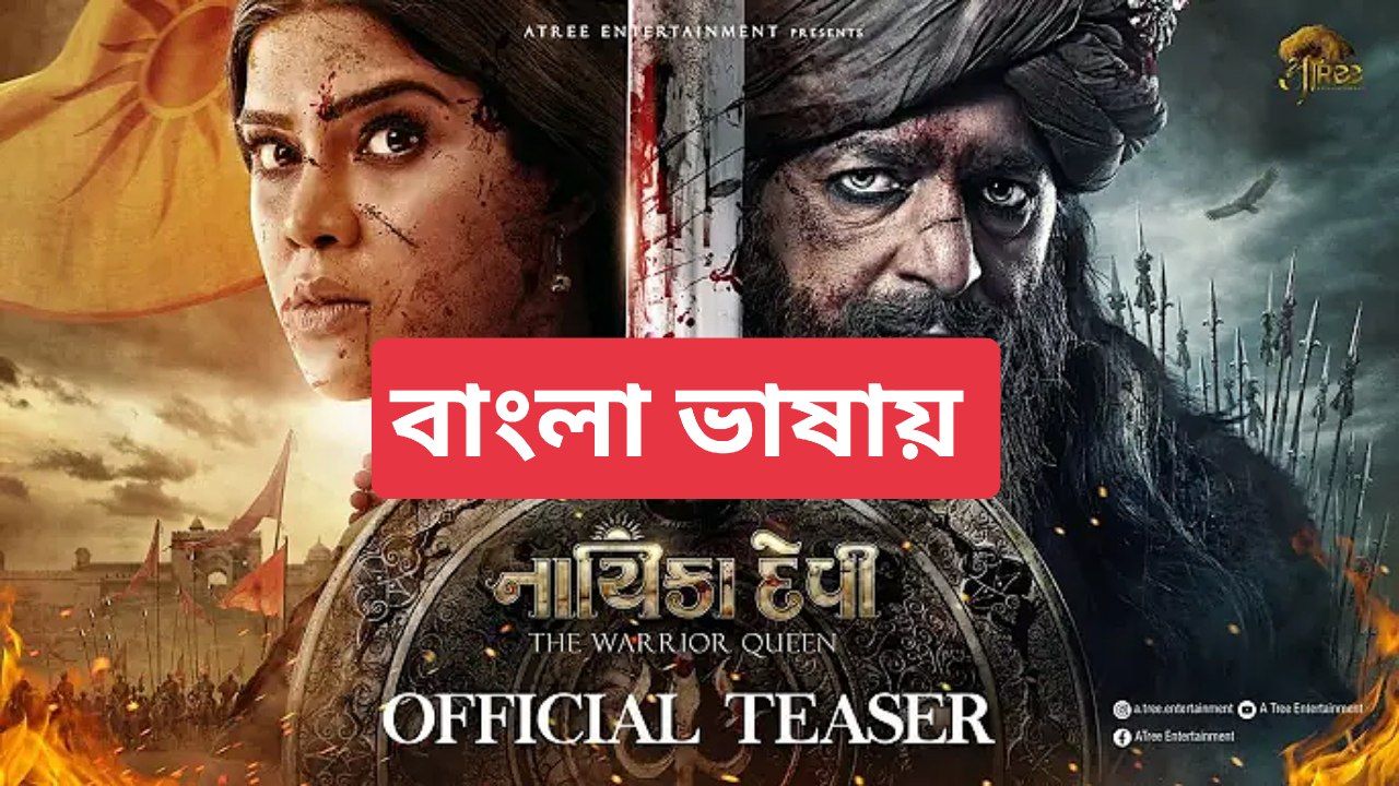 Nayika Devi The Warrior Queen(2023) Bengali Dubbed WEB-DL – 480P | 720P | 1080P – x264 – 1.4GB | – Download