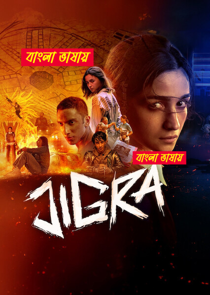 Jigra (2024) Bengali Dubbed WEB-DL