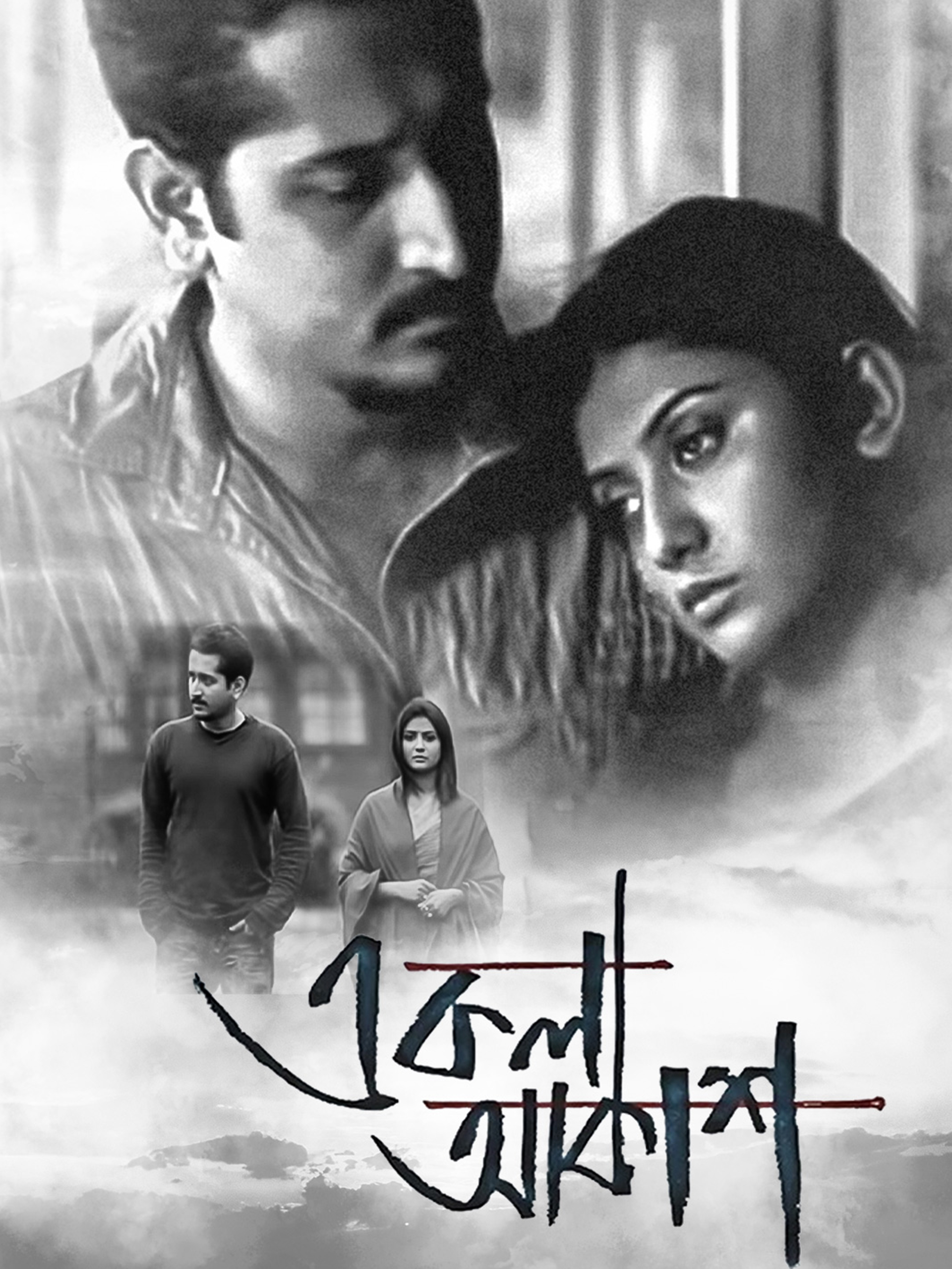 Ekla Akash (2012) Bengali HDRip