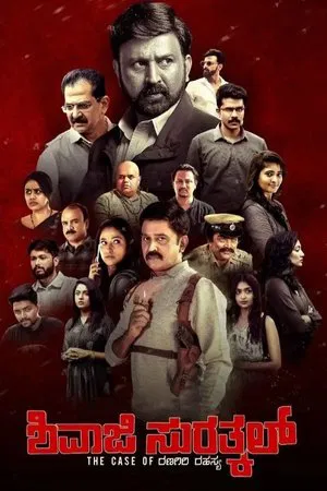 Shivaji Surathkal (2020) Kannada & Hindi Dubbed